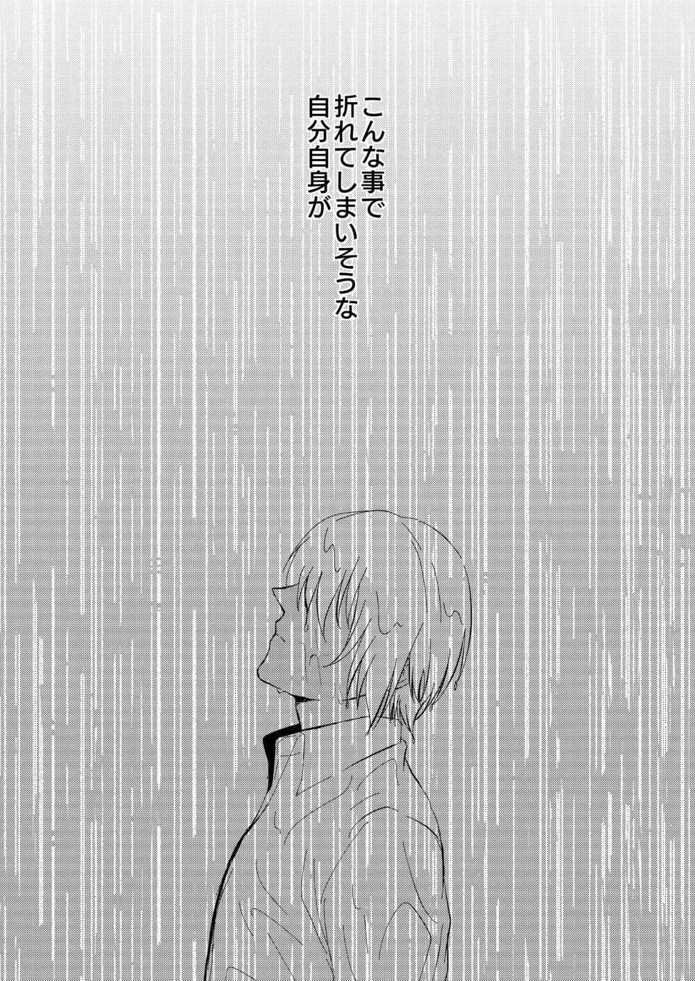 雨の日 Page.10