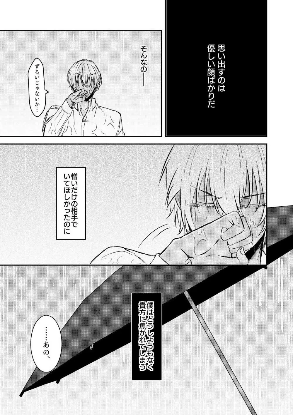 雨の日 Page.14