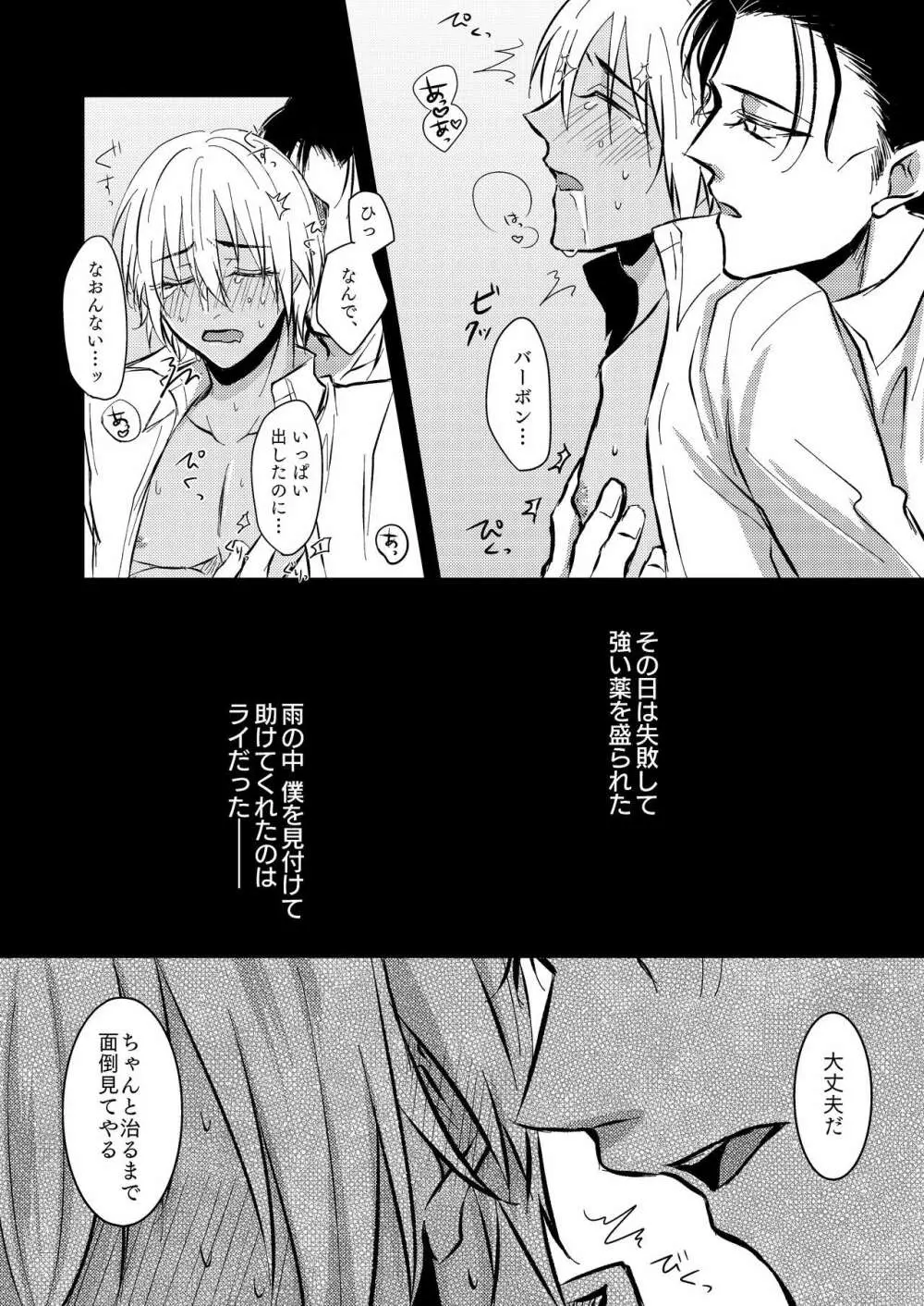 雨の日 Page.29