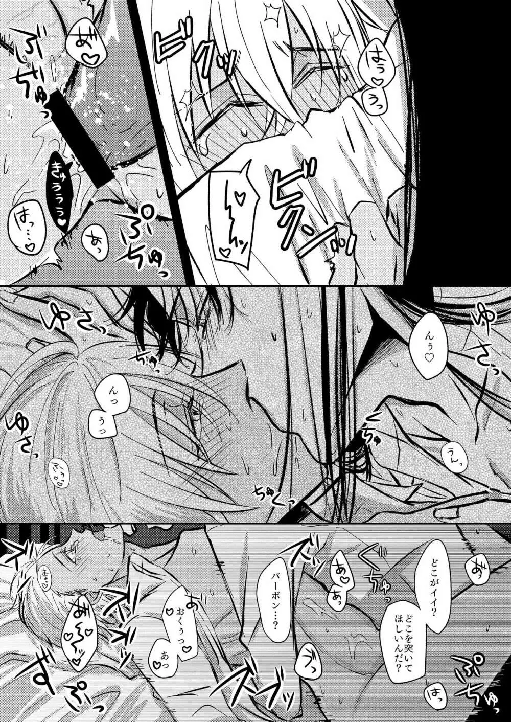 雨の日 Page.37