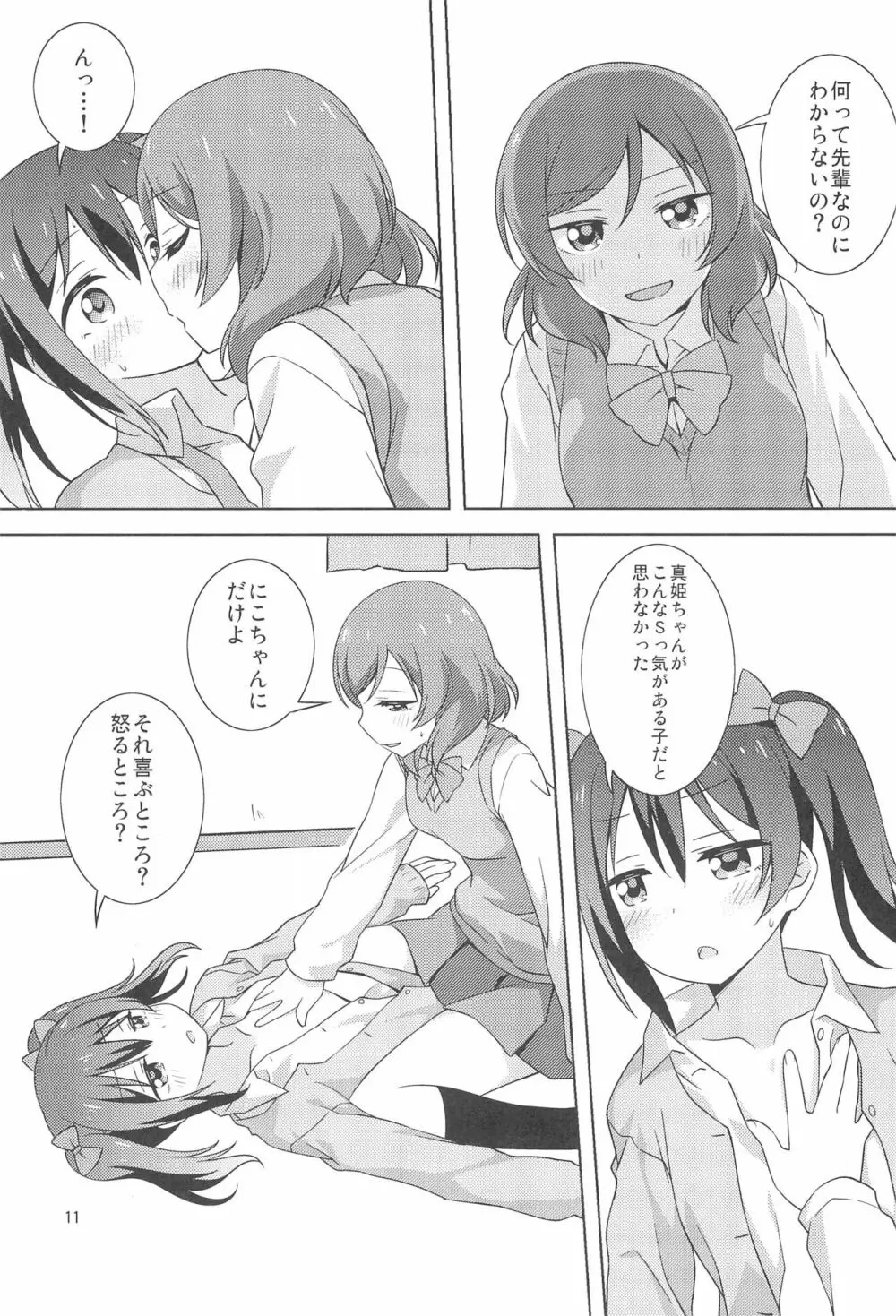 やきいも焼けたか Page.11