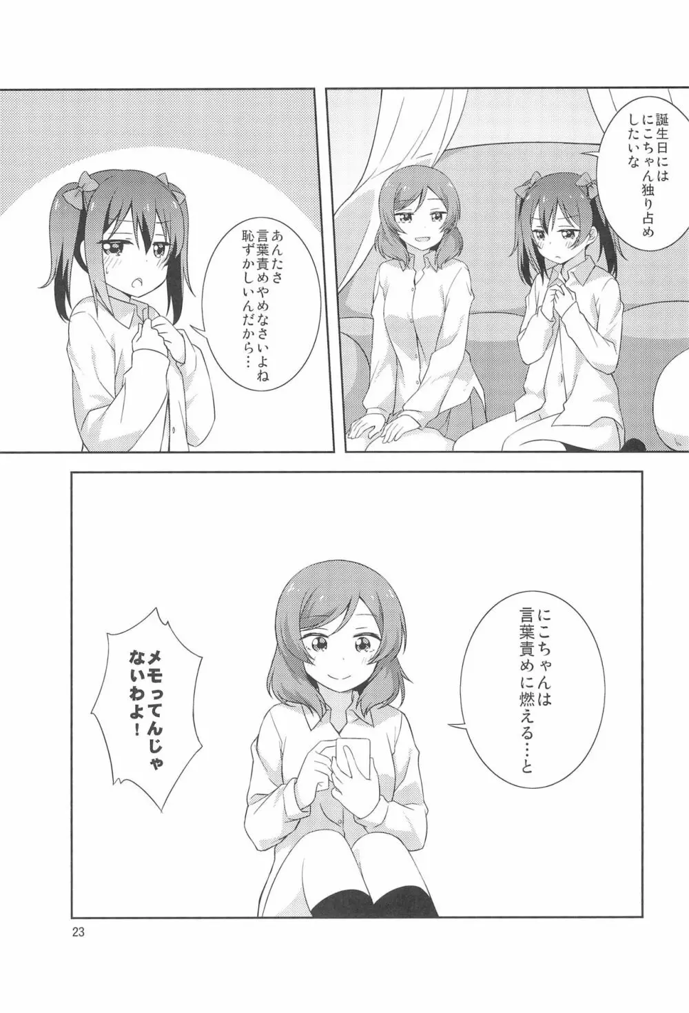 やきいも焼けたか Page.23