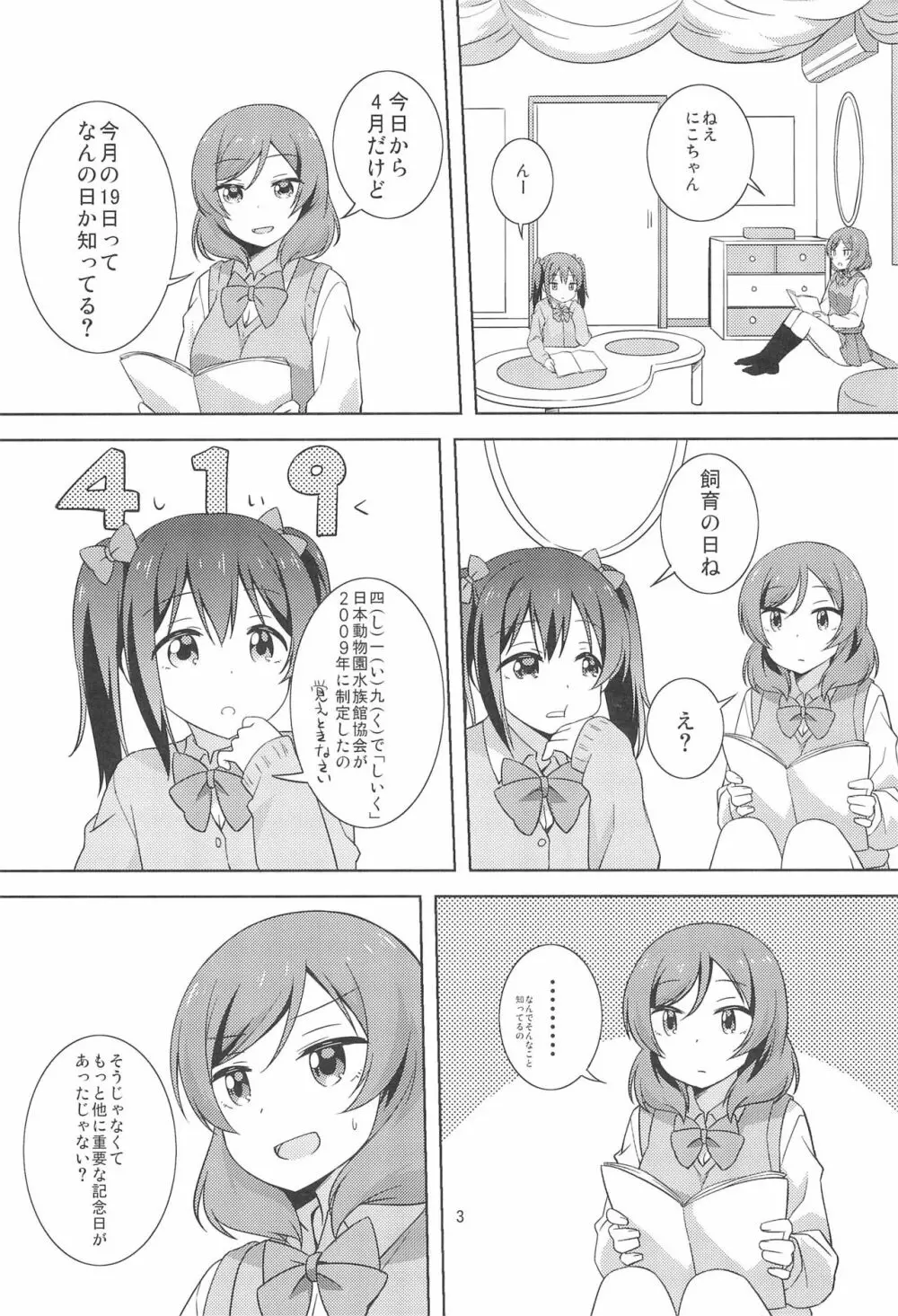 やきいも焼けたか Page.3