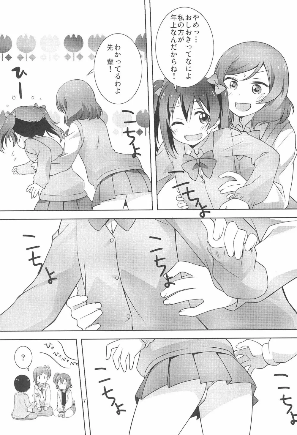 やきいも焼けたか Page.7