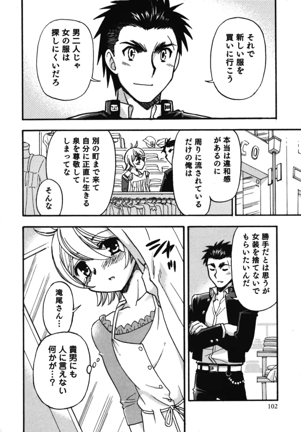 濡れ×男の子 えろ☆しょた・10 Page.103