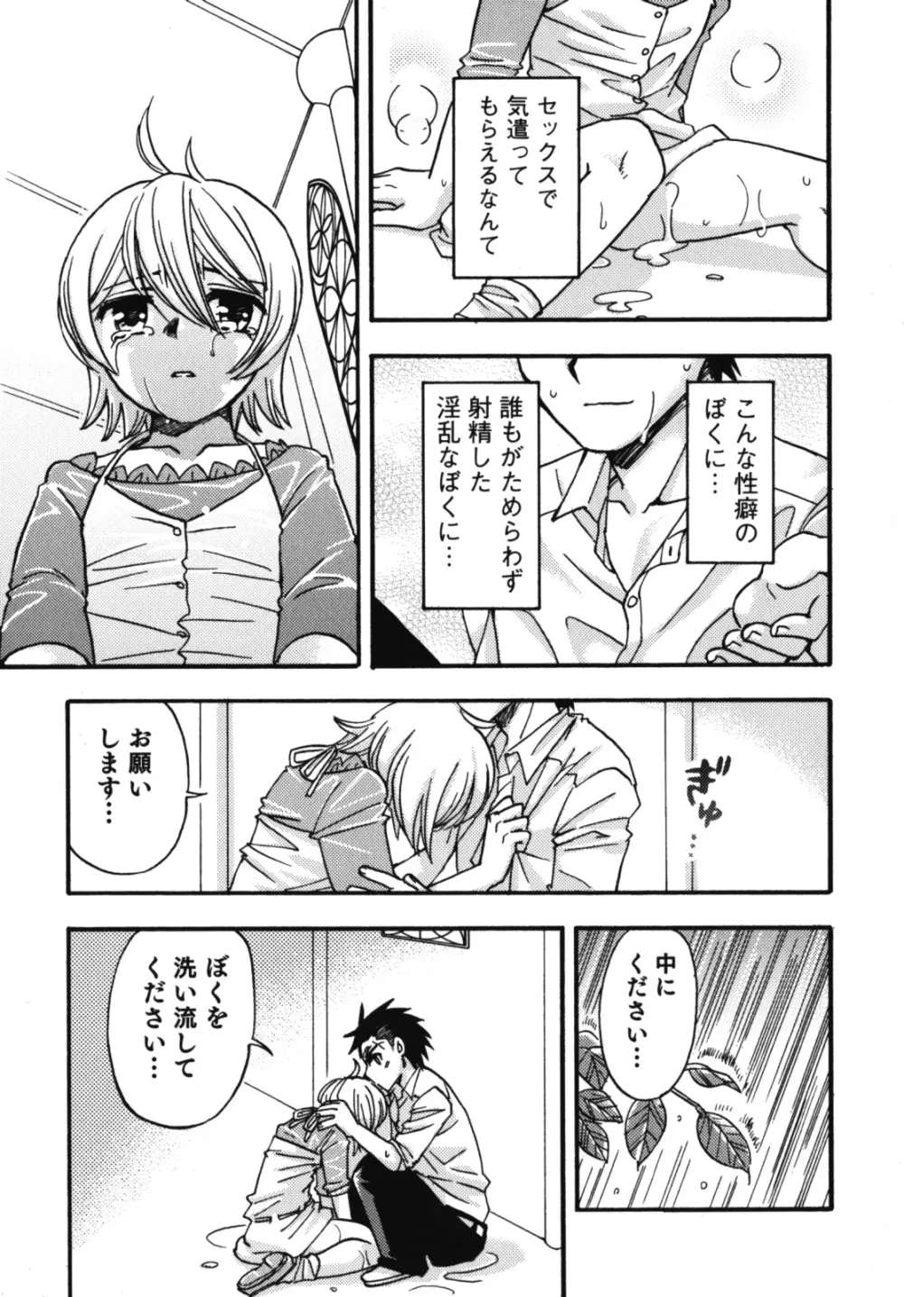 濡れ×男の子 えろ☆しょた・10 Page.110