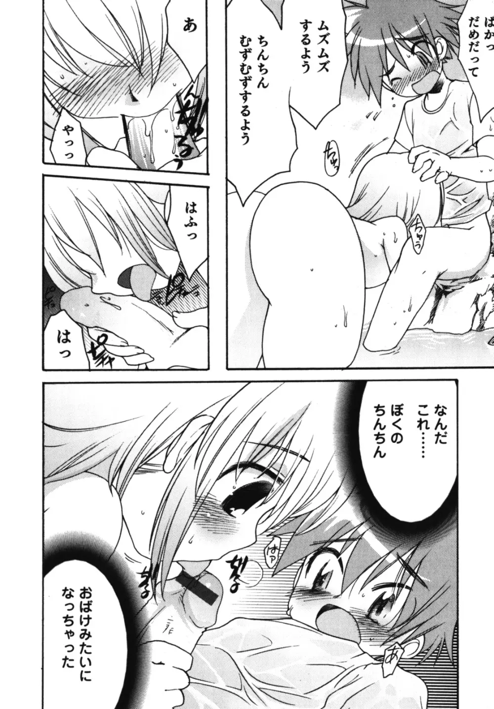 濡れ×男の子 えろ☆しょた・10 Page.123