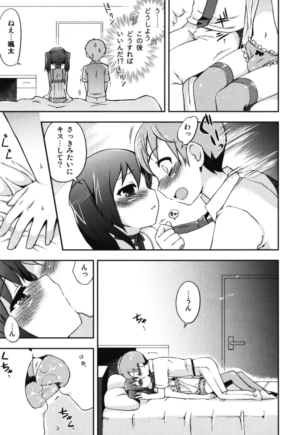 濡れ×男の子 えろ☆しょた・10 Page.14