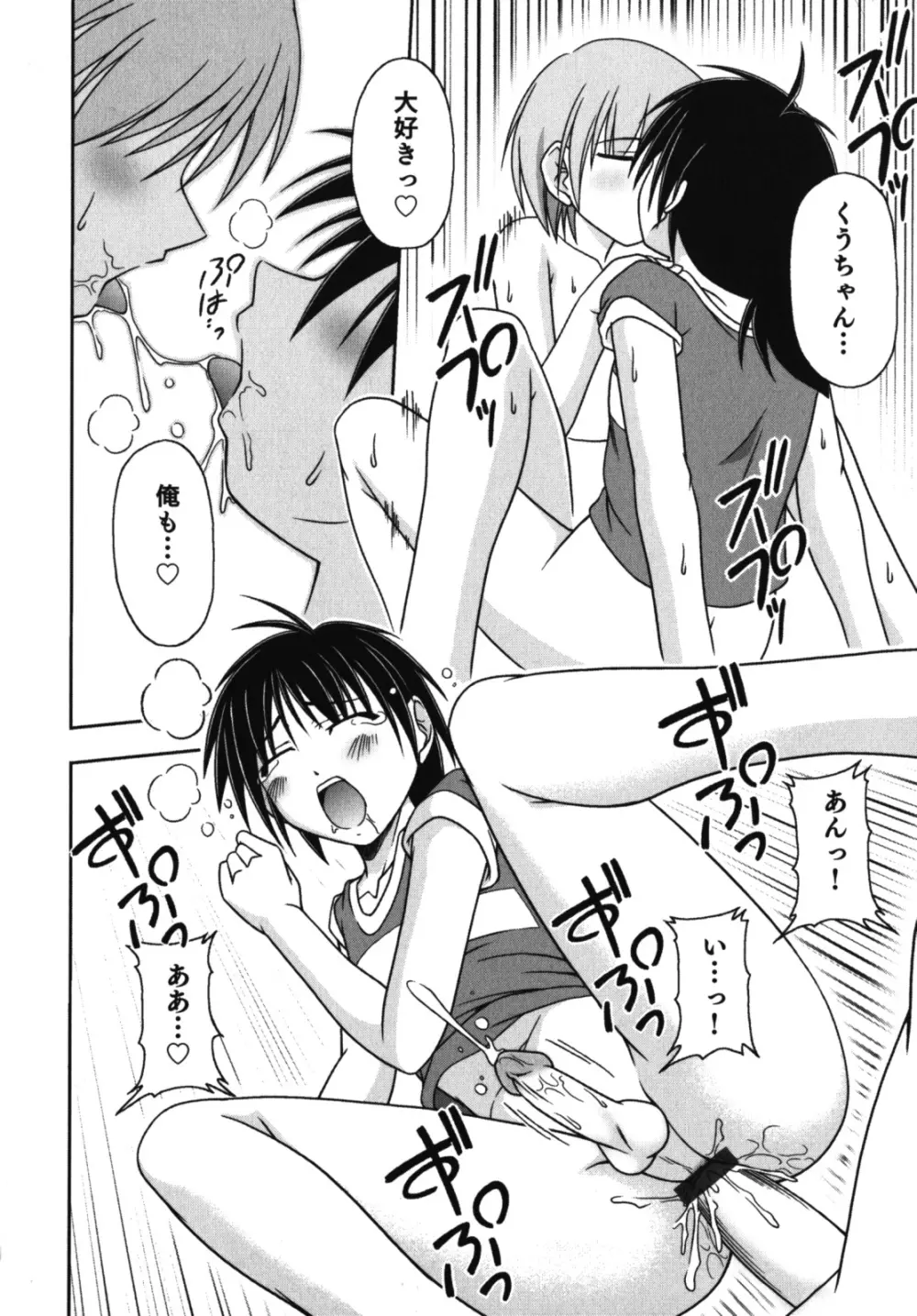 濡れ×男の子 えろ☆しょた・10 Page.143