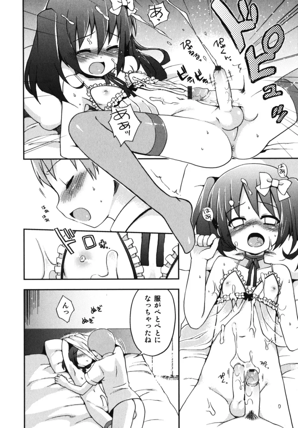 濡れ×男の子 えろ☆しょた・10 Page.19