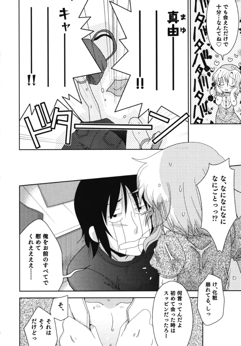 濡れ×男の子 えろ☆しょた・10 Page.45