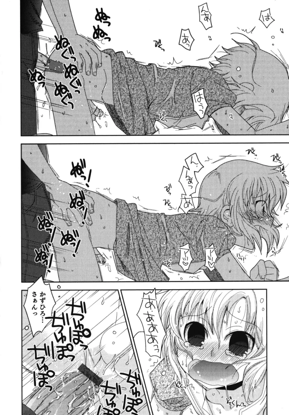 濡れ×男の子 えろ☆しょた・10 Page.53