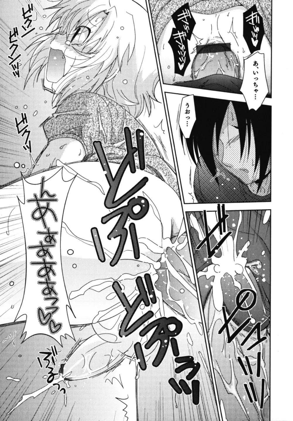 濡れ×男の子 えろ☆しょた・10 Page.54