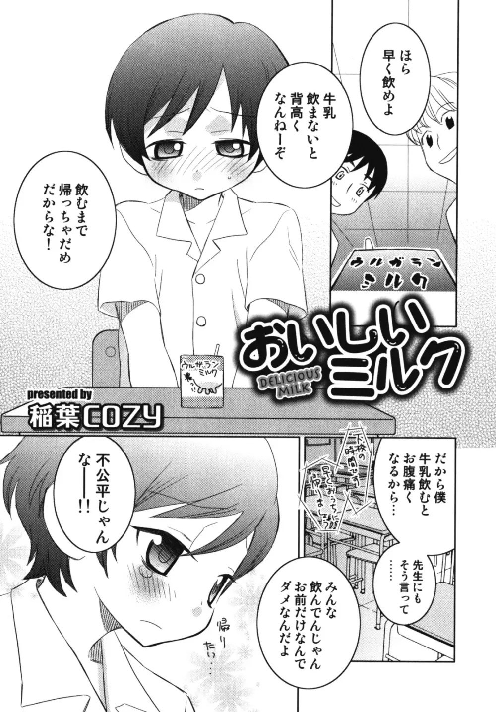 濡れ×男の子 えろ☆しょた・10 Page.56