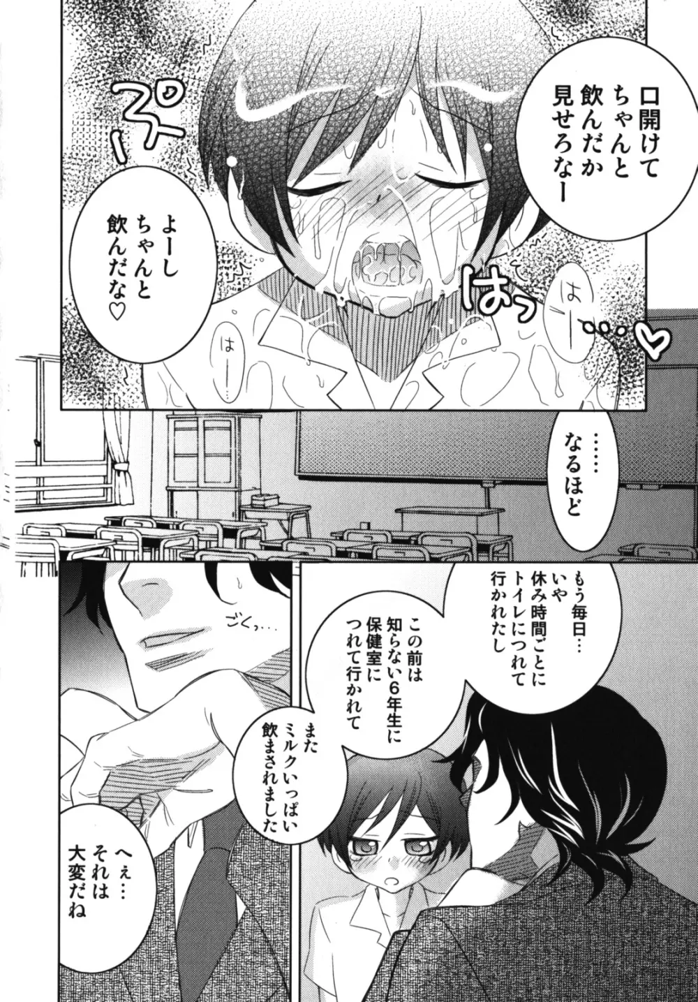 濡れ×男の子 えろ☆しょた・10 Page.61