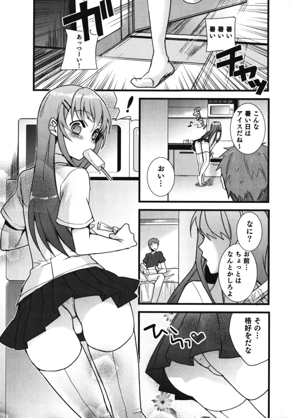 濡れ×男の子 えろ☆しょた・10 Page.68