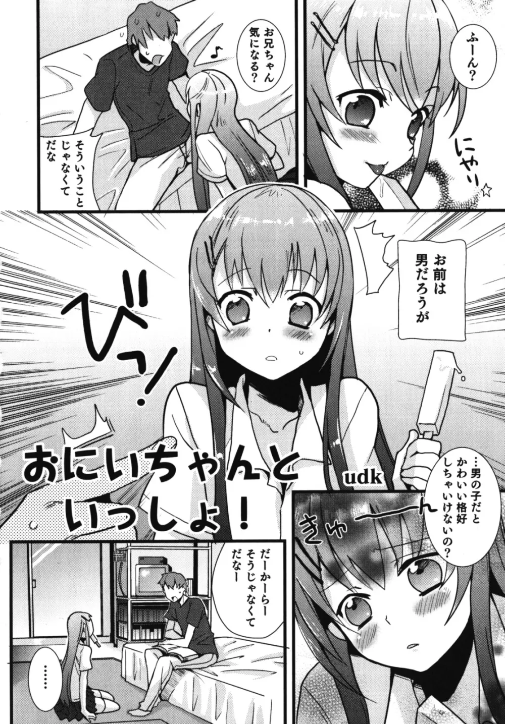 濡れ×男の子 えろ☆しょた・10 Page.69