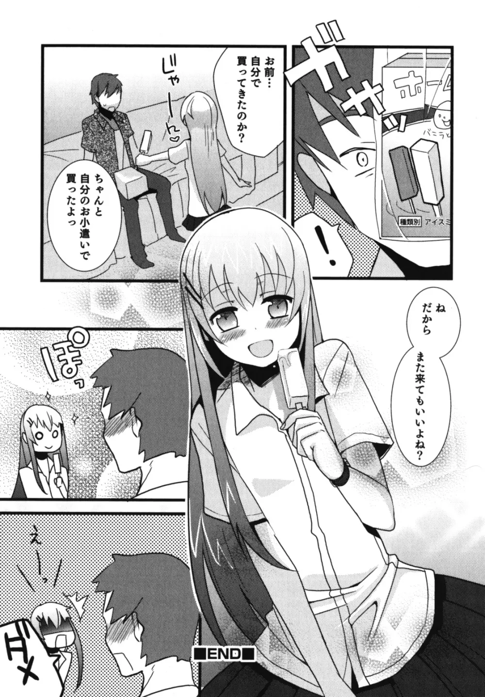 濡れ×男の子 えろ☆しょた・10 Page.83