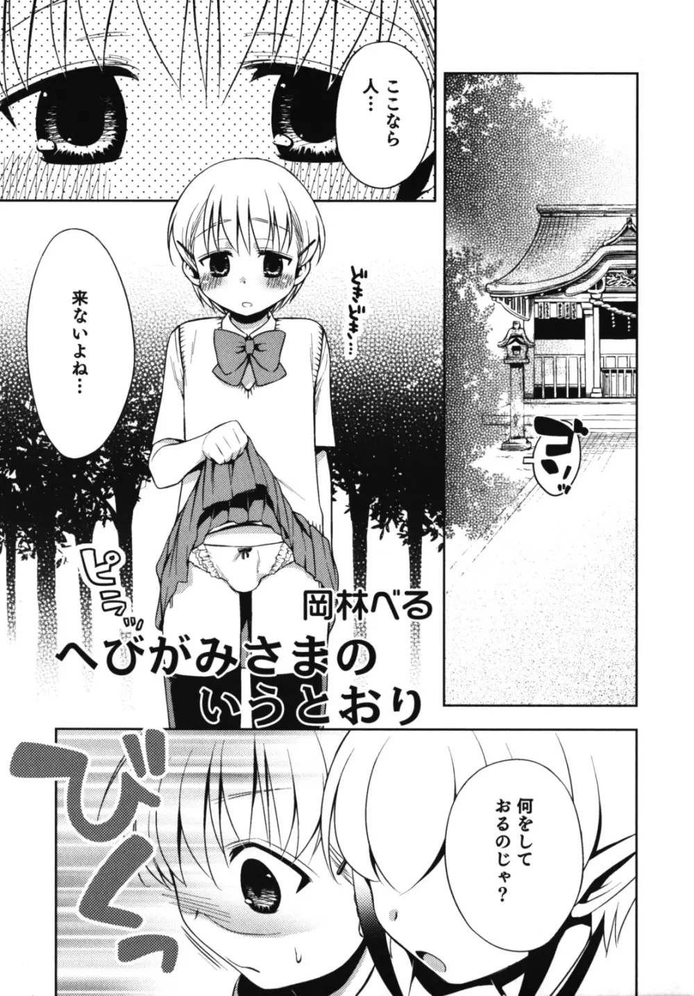 濡れ×男の子 えろ☆しょた・10 Page.84