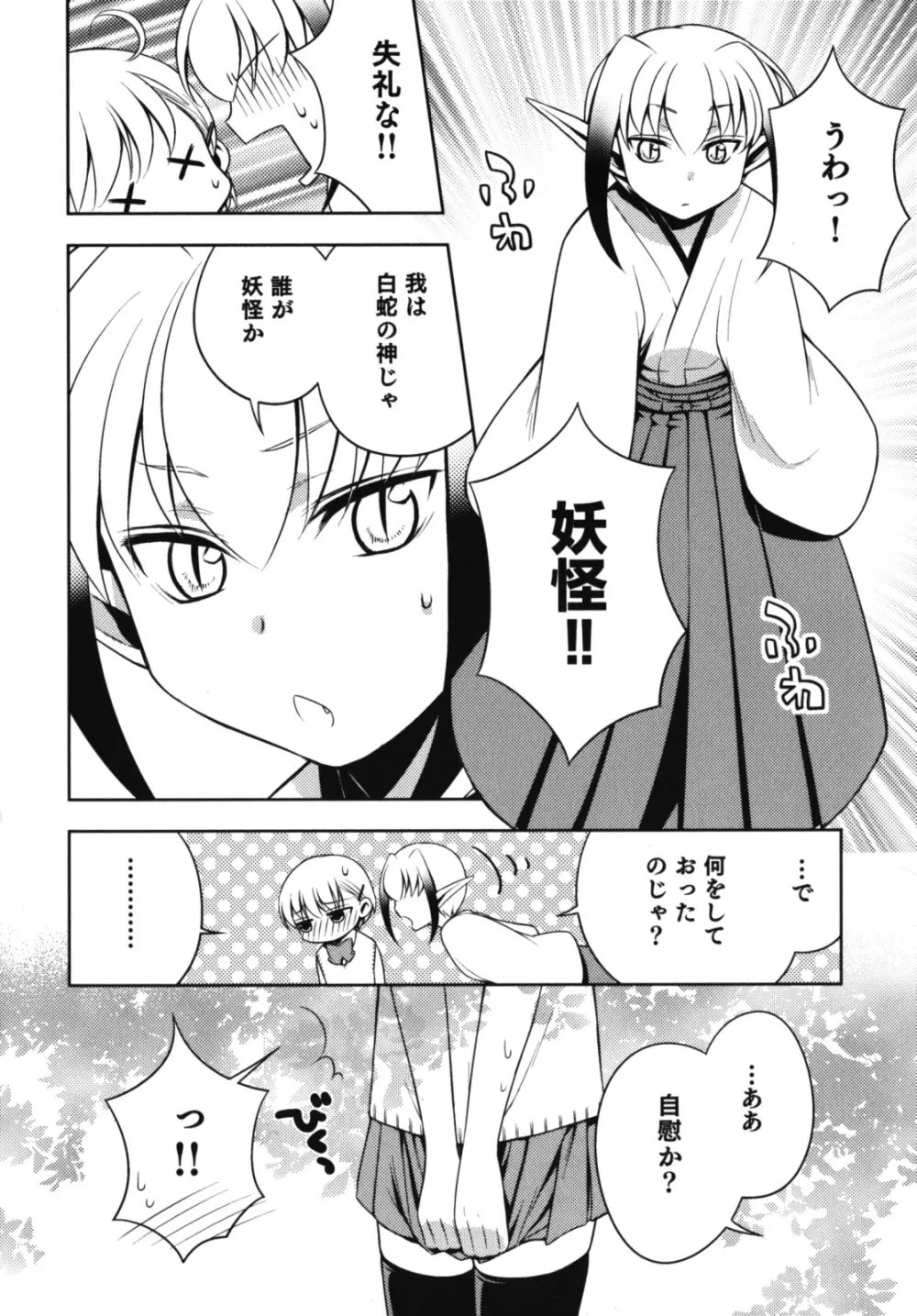 濡れ×男の子 えろ☆しょた・10 Page.85