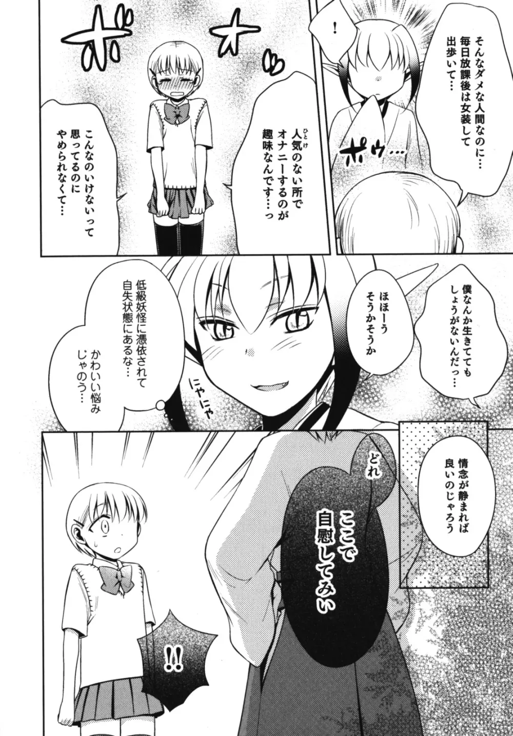 濡れ×男の子 えろ☆しょた・10 Page.87