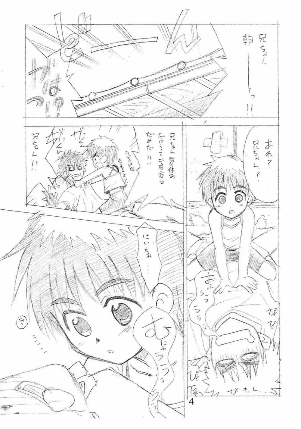 珠 Page.4