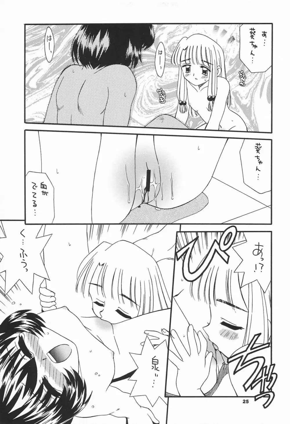 天然少女 7 Page.25