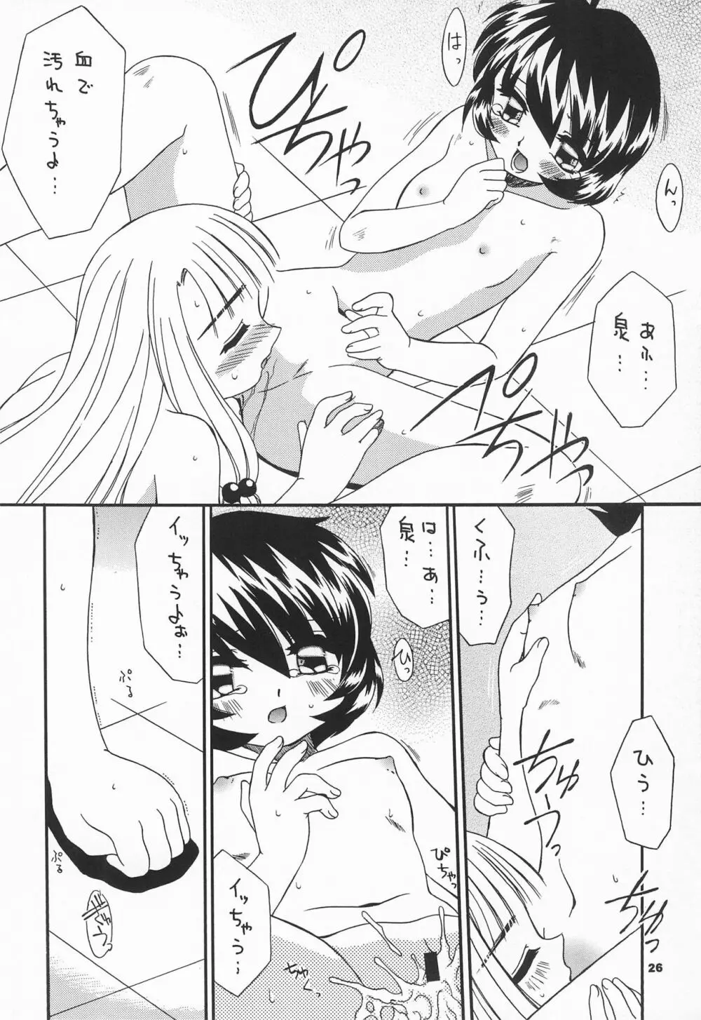 天然少女 7 Page.26