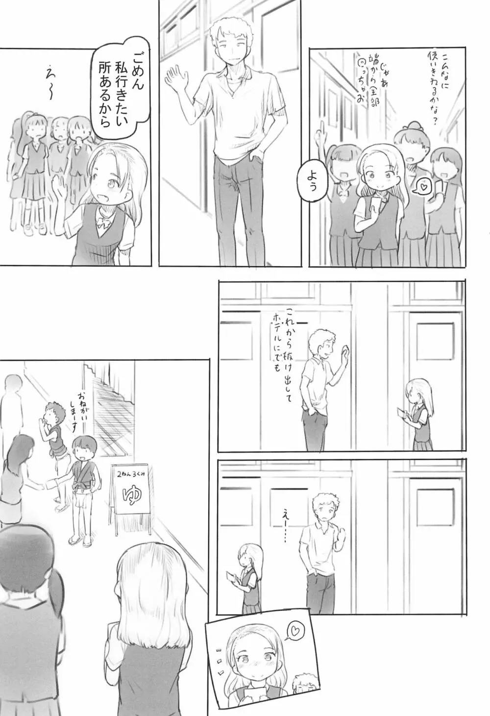 ありーちゃんねる４クラスの模擬店でお風呂屋さんデビューしちゃいました Page.25