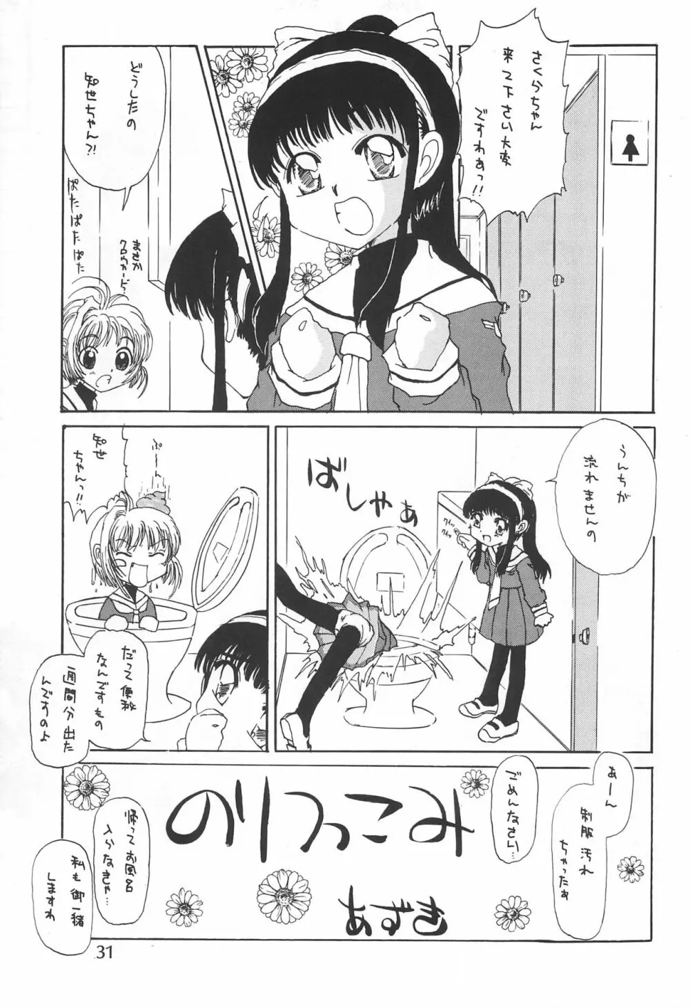 さくら色の奇跡 Page.31