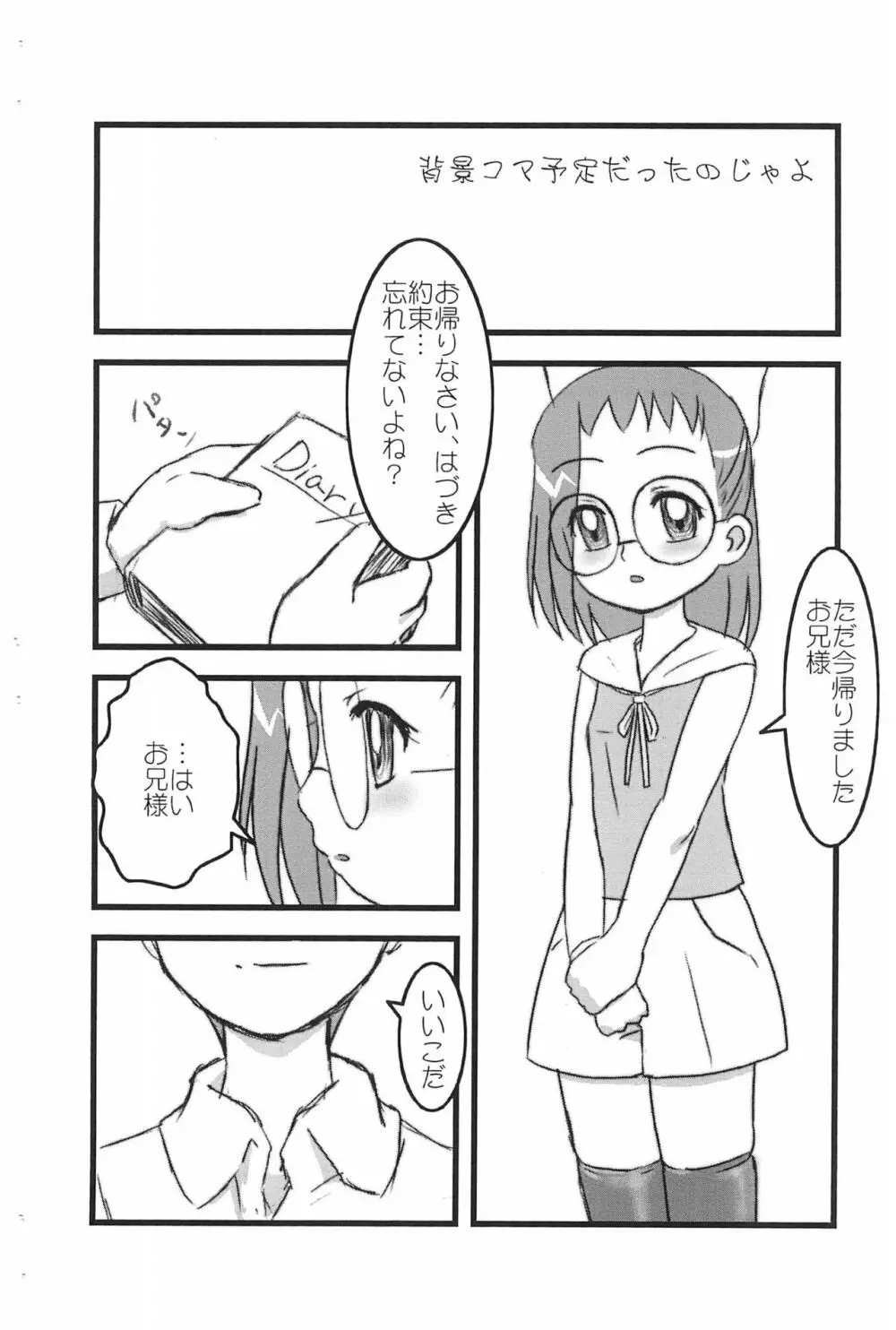 葉月病 Page.4