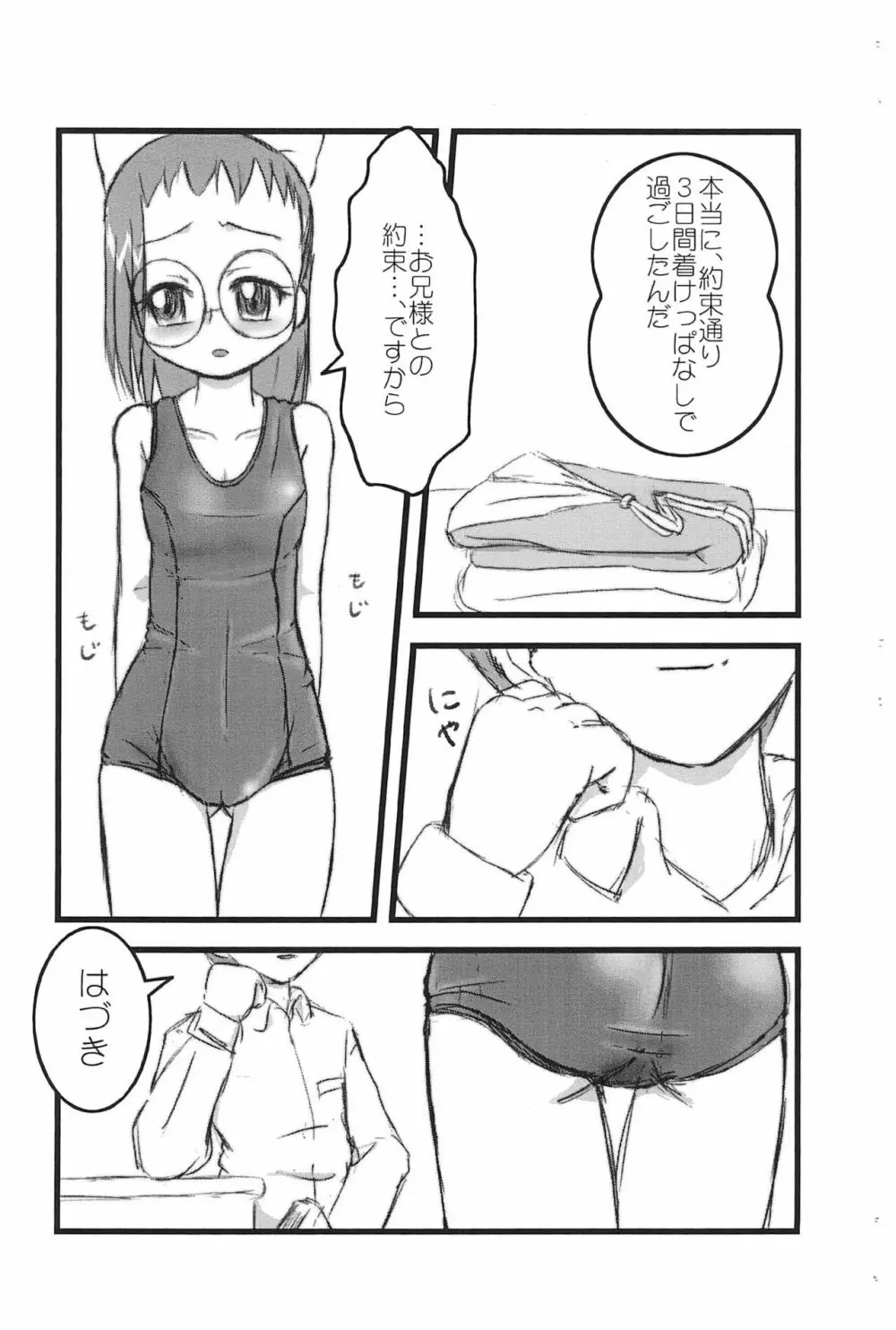 葉月病 Page.5