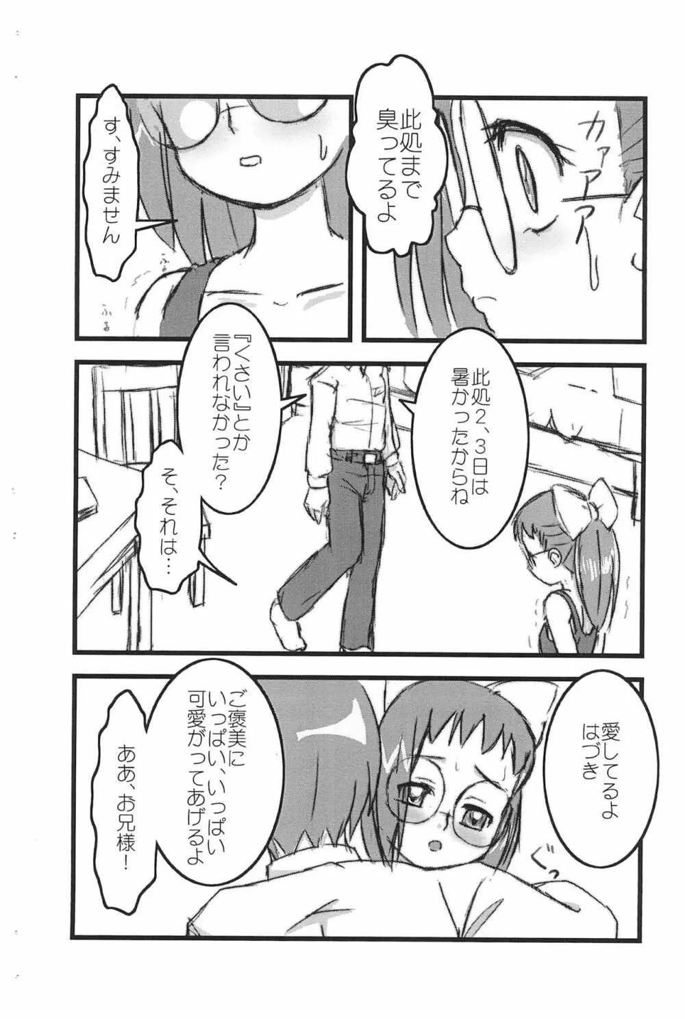 葉月病 Page.6