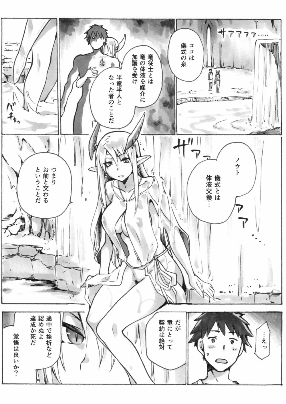 契約竜姫 番外：初めての儀式 Page.2