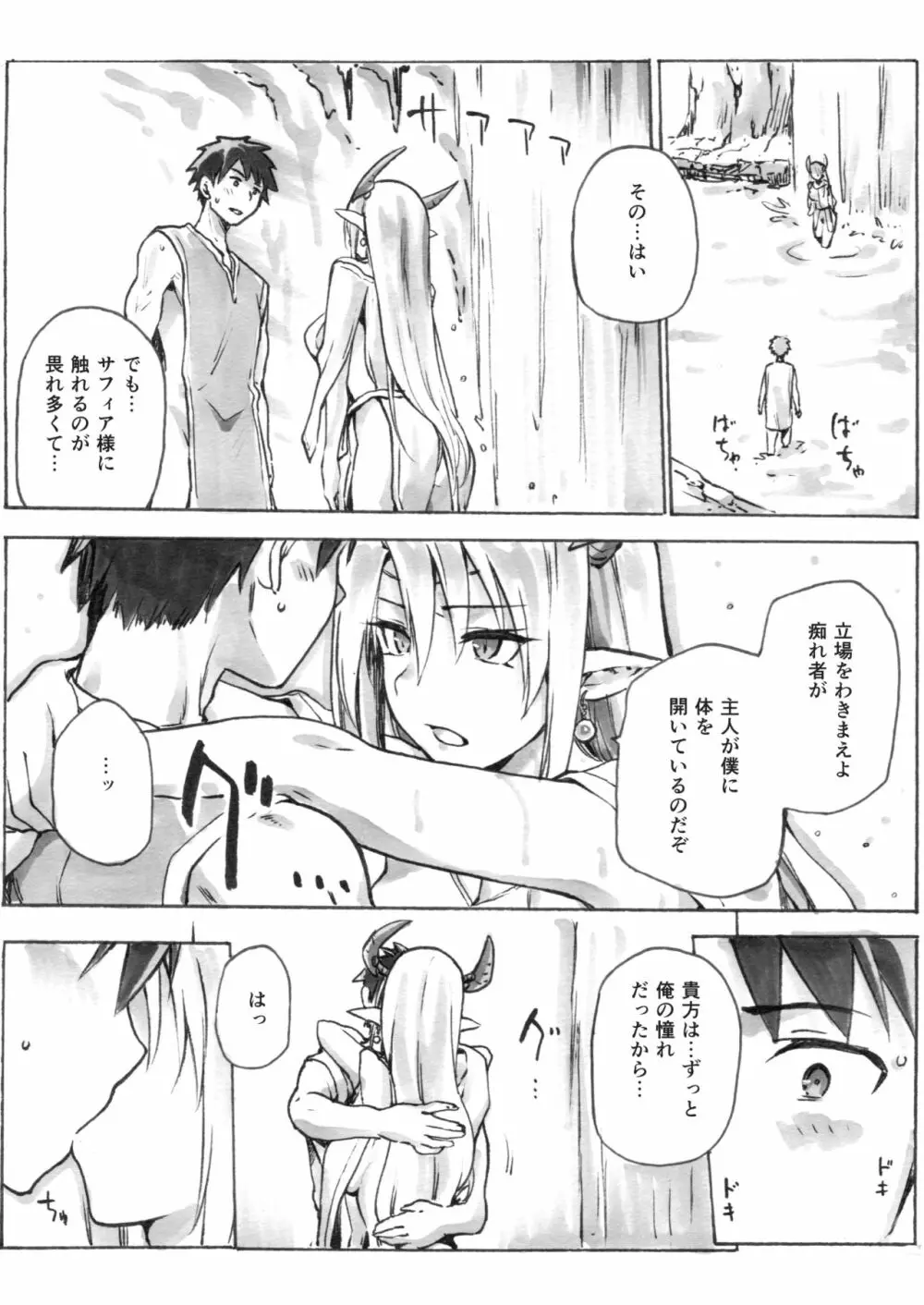 契約竜姫 番外：初めての儀式 Page.3