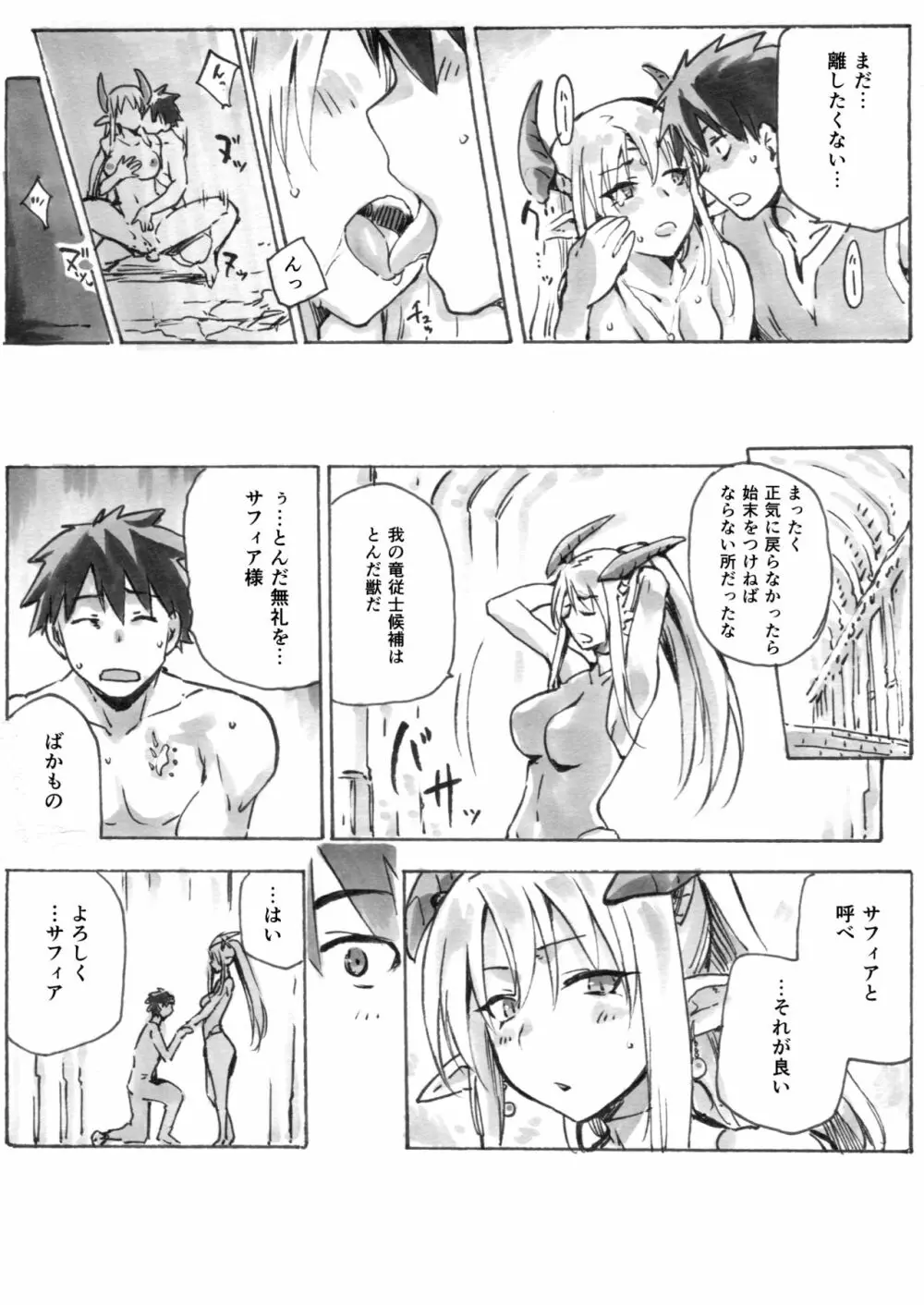 契約竜姫 番外：初めての儀式 Page.8