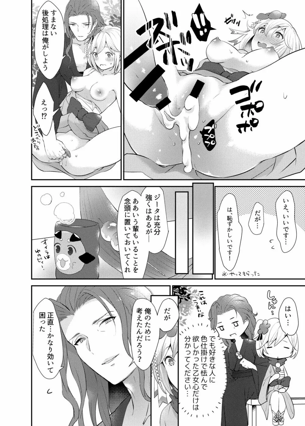 すきです ジークフリートさん Page.13