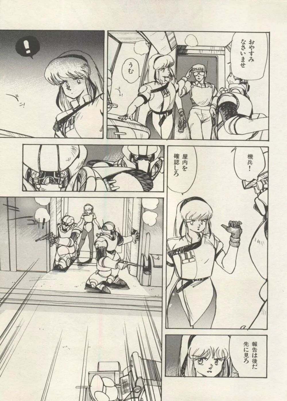 美少女症候群 Lolita Syndrome 5 Page.84