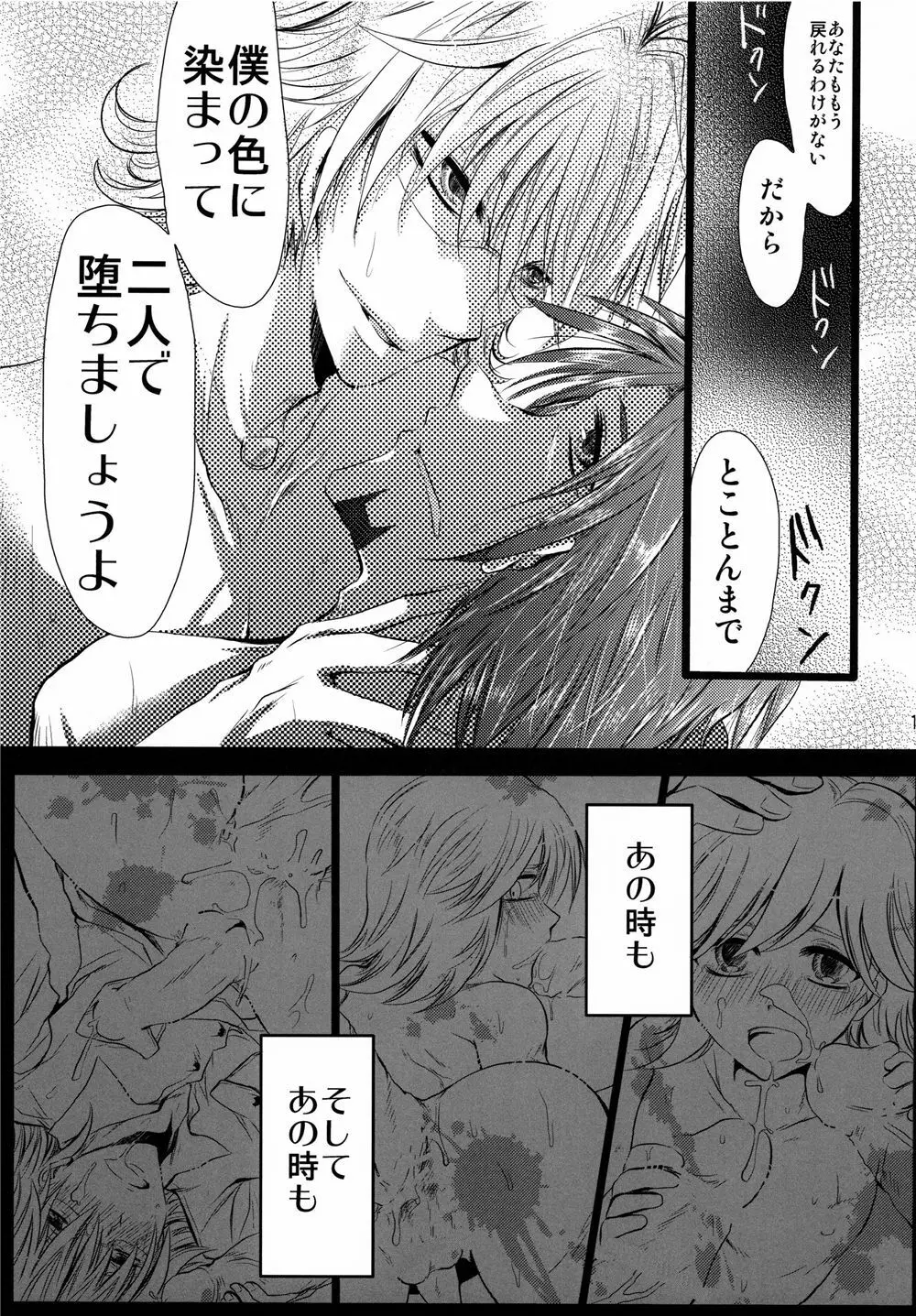 公開調教HERO Page.15