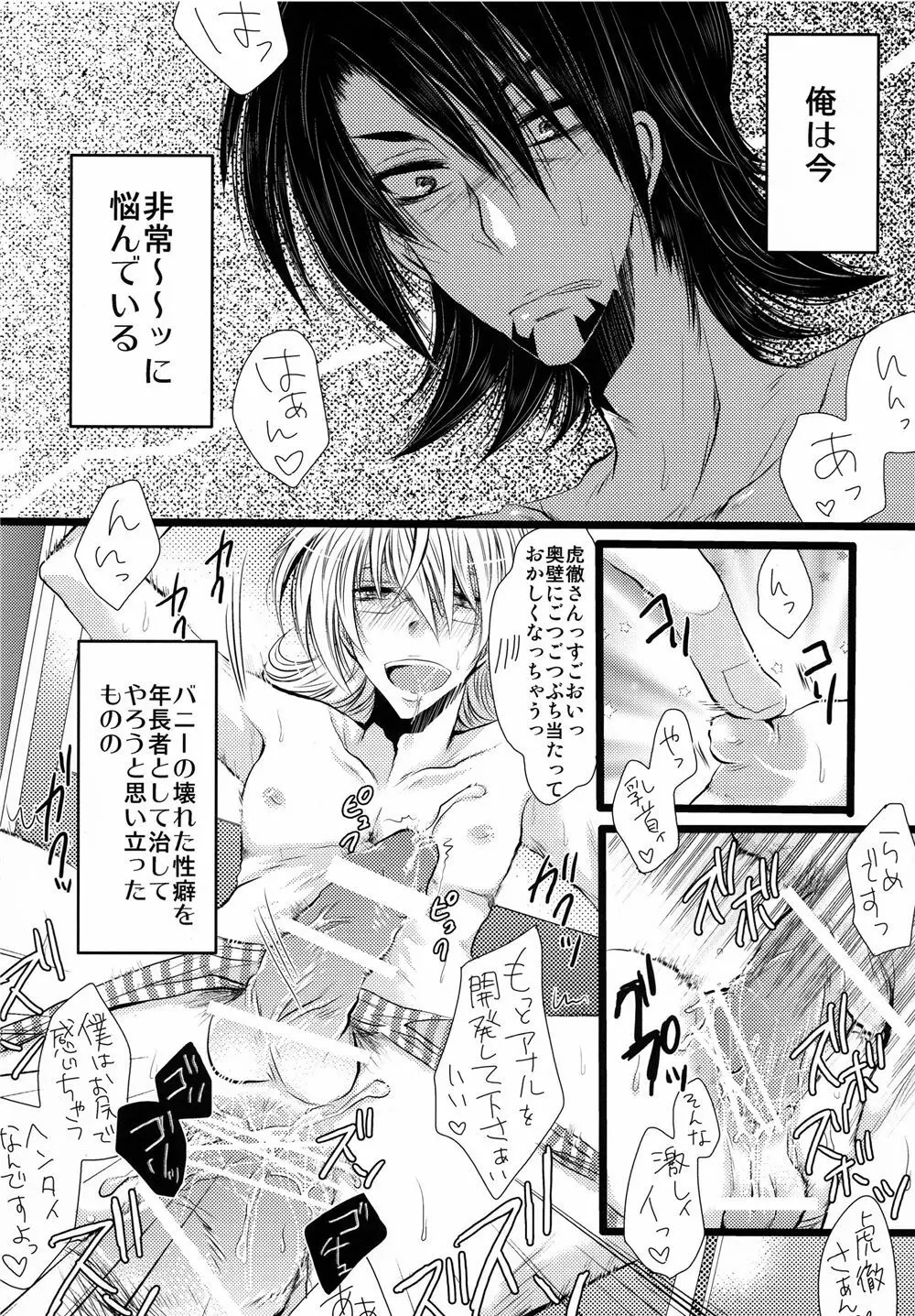 公開調教HERO Page.7