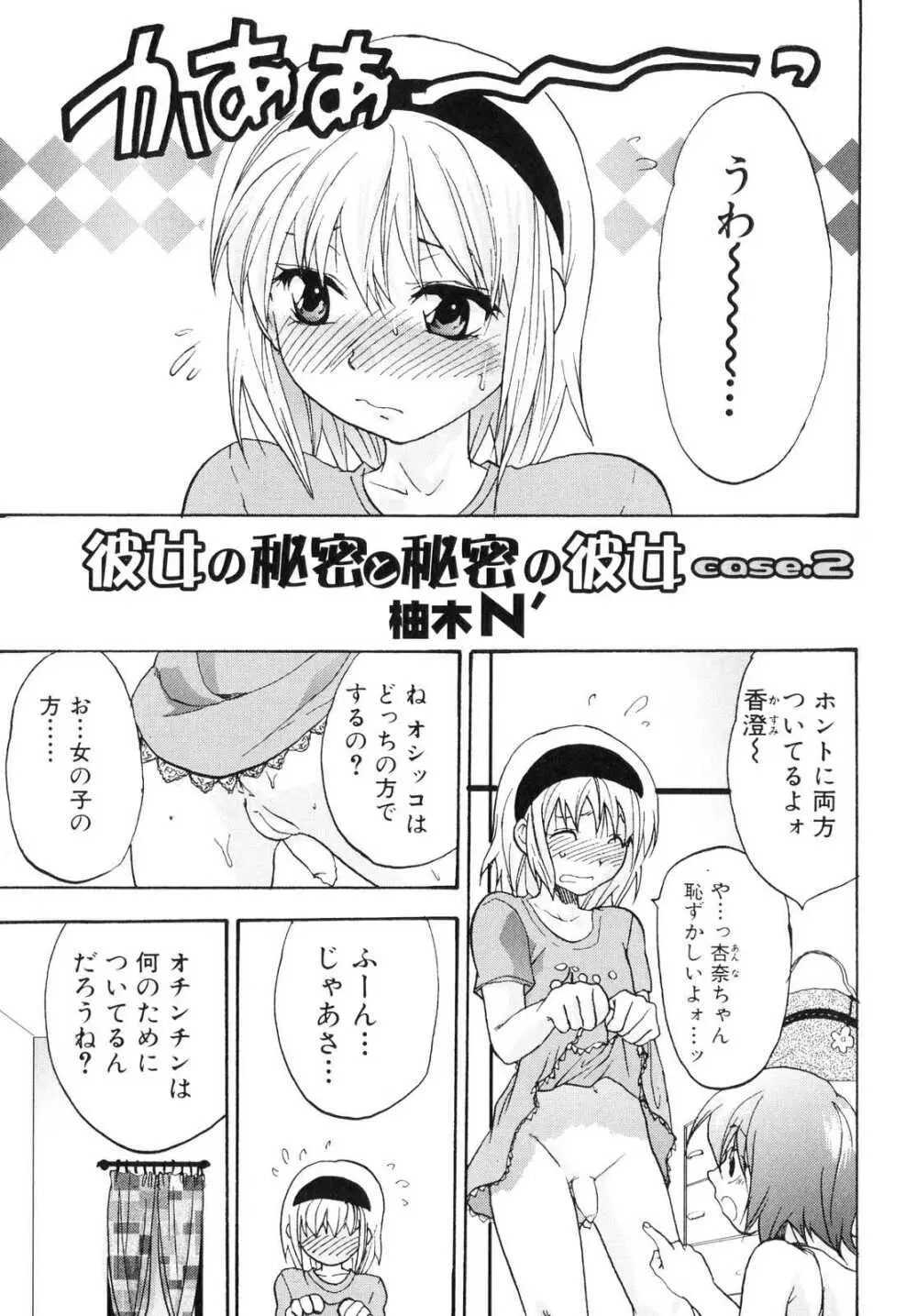 ふたなりっ娘らばーず♡3 Page.102