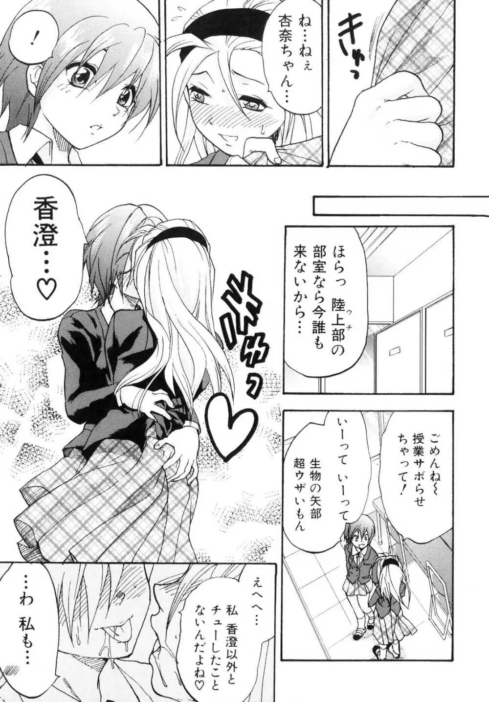 ふたなりっ娘らばーず♡3 Page.104