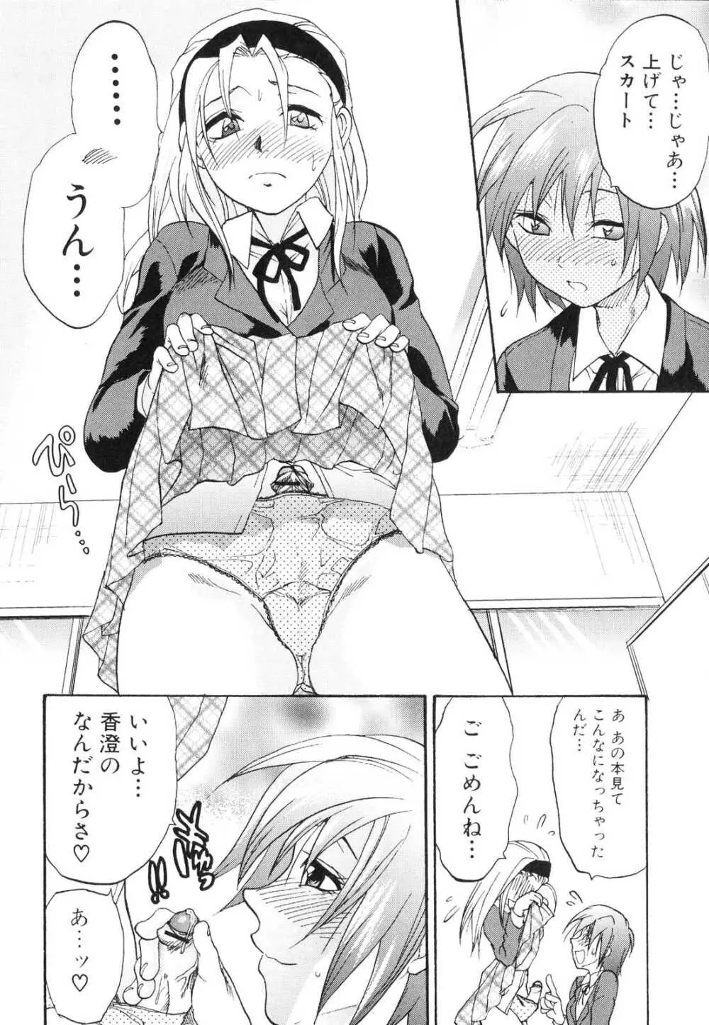 ふたなりっ娘らばーず♡3 Page.105