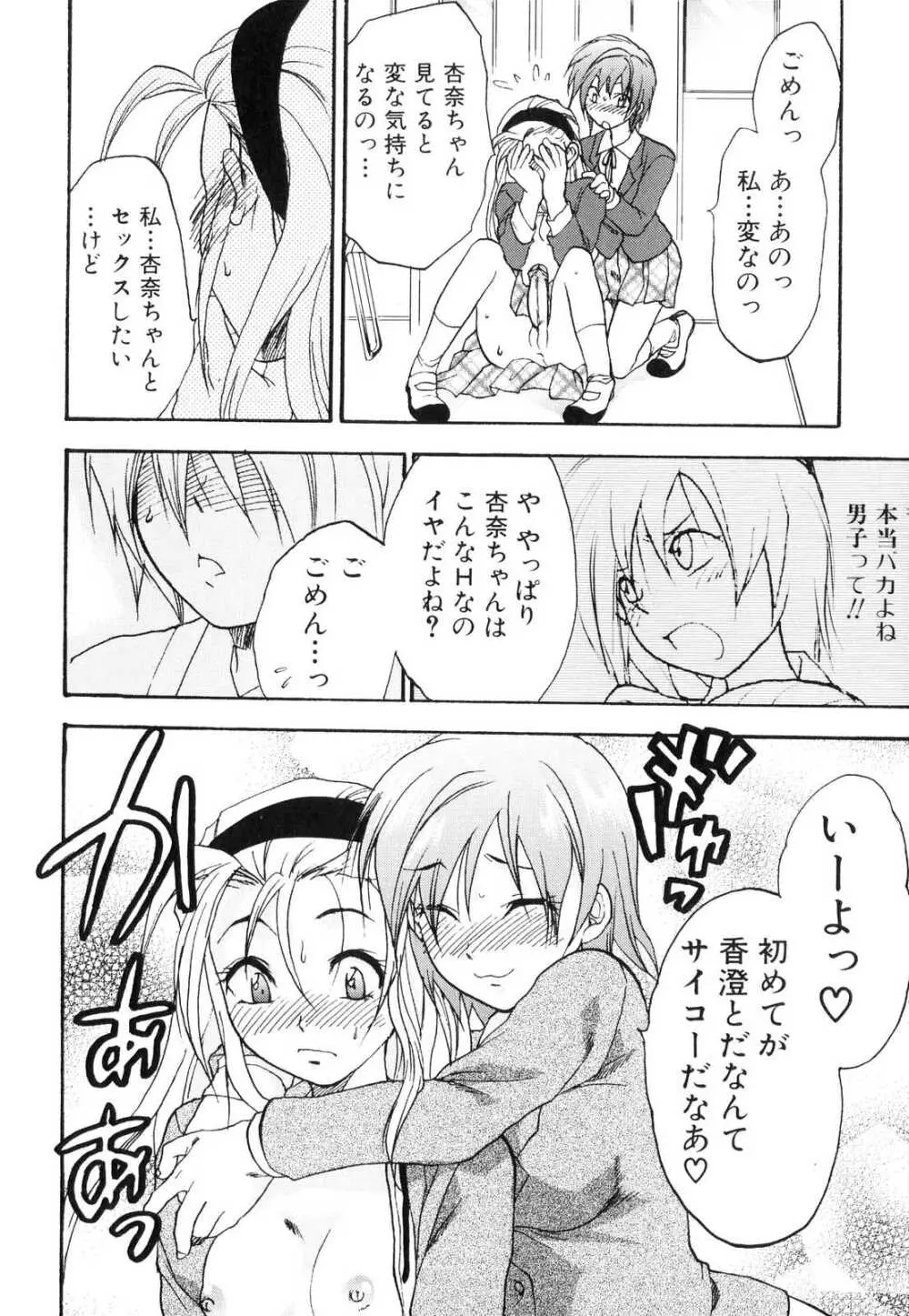 ふたなりっ娘らばーず♡3 Page.111