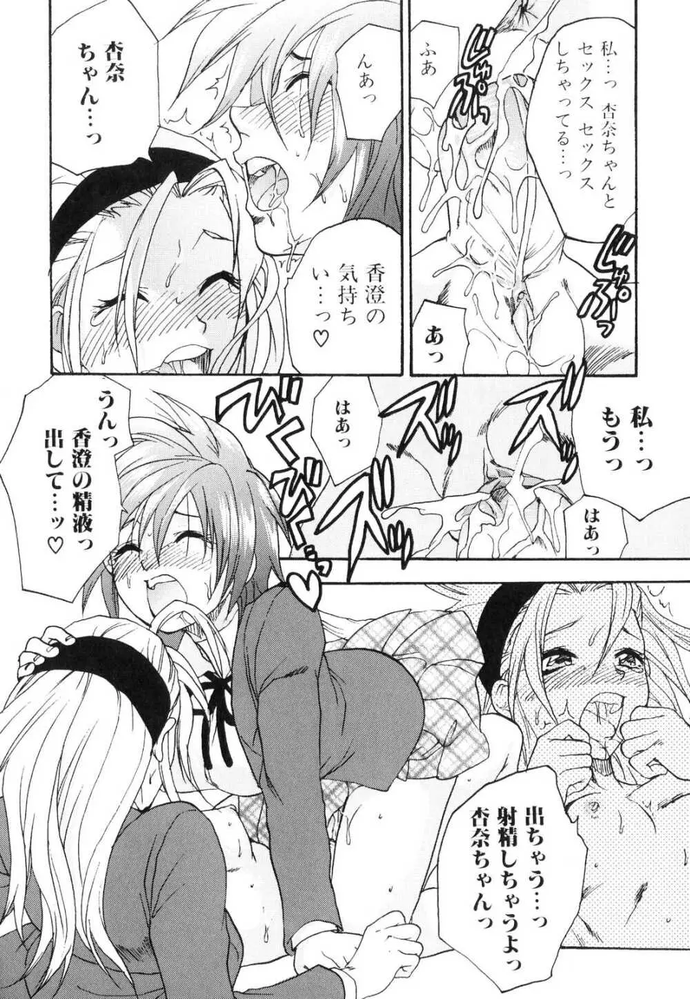 ふたなりっ娘らばーず♡3 Page.115