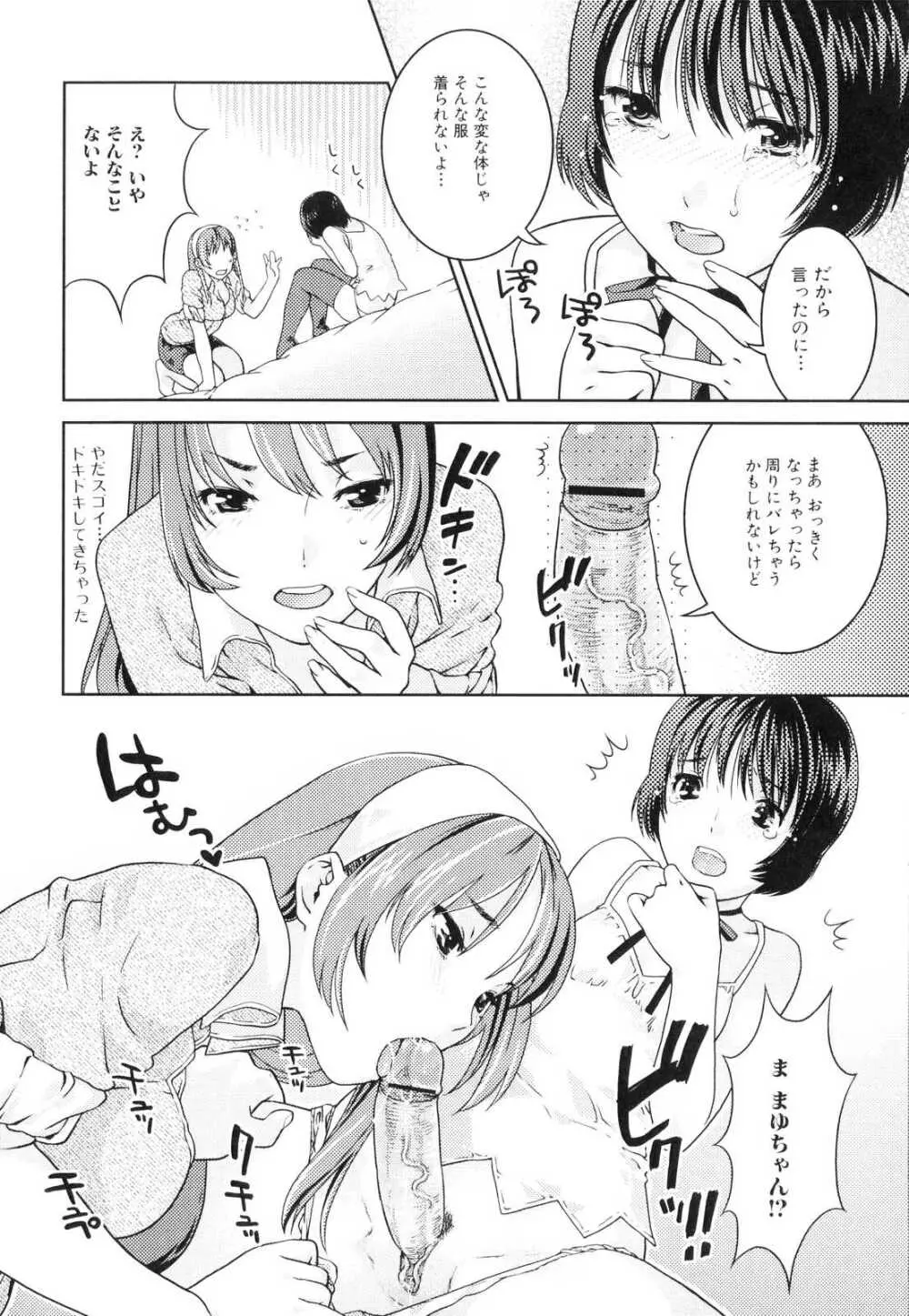 ふたなりっ娘らばーず♡3 Page.135