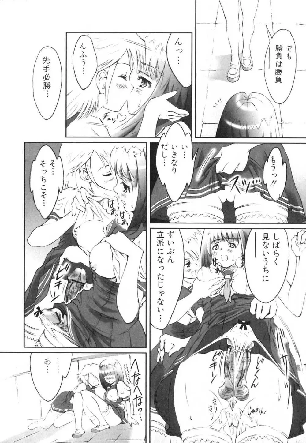 ふたなりっ娘らばーず♡3 Page.143