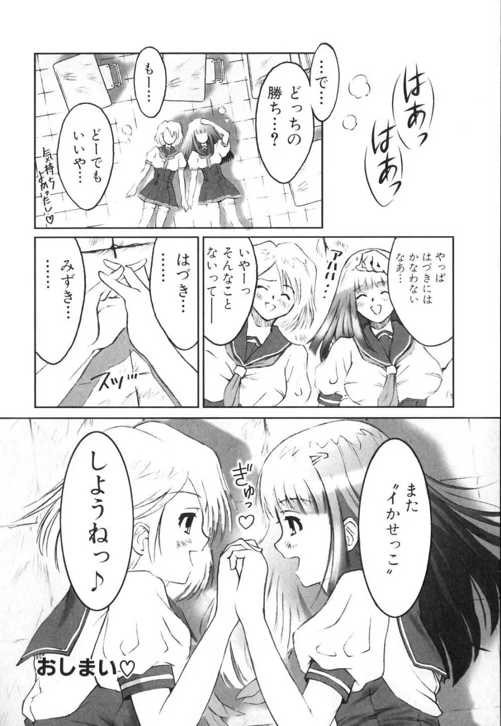 ふたなりっ娘らばーず♡3 Page.149