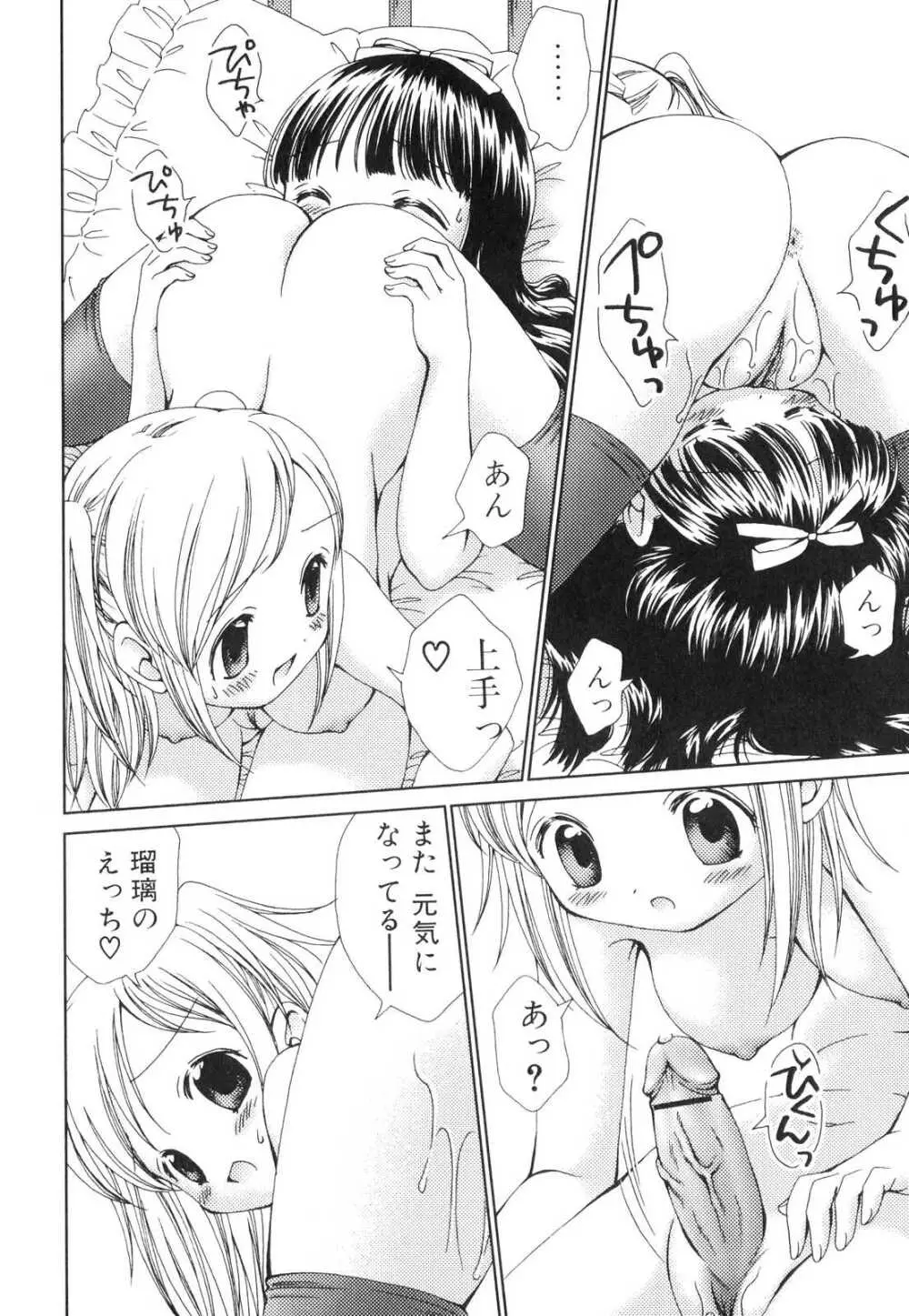 ふたなりっ娘らばーず♡3 Page.159