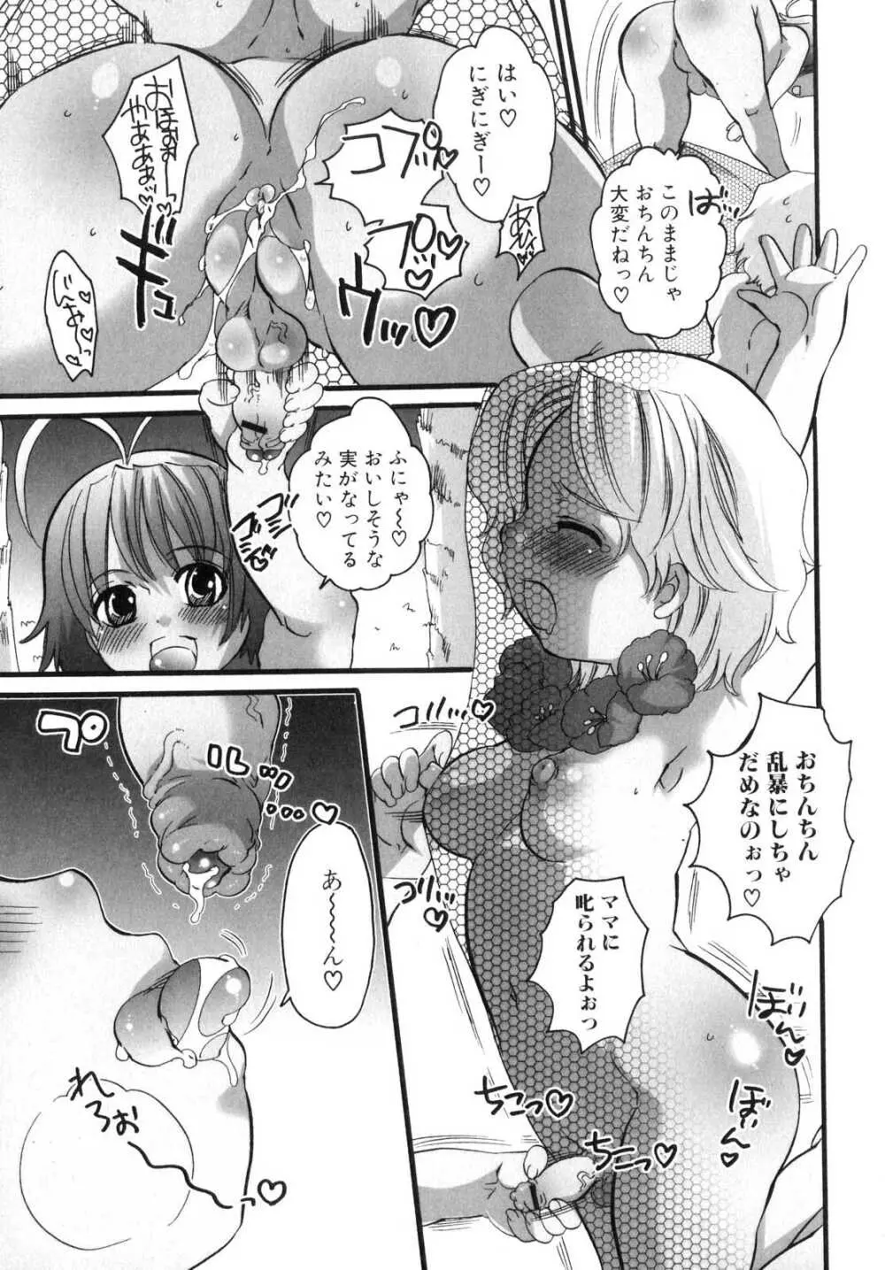 ふたなりっ娘らばーず♡3 Page.16